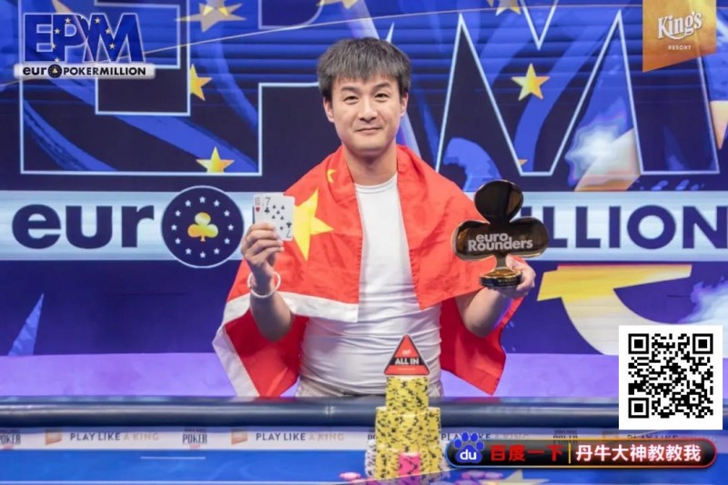 【EV 扑克】中国选手 LuLei Hu 最短码逆袭夺冠！收获欧洲扑克百万赛主赛冠军奖金 435,622 美元