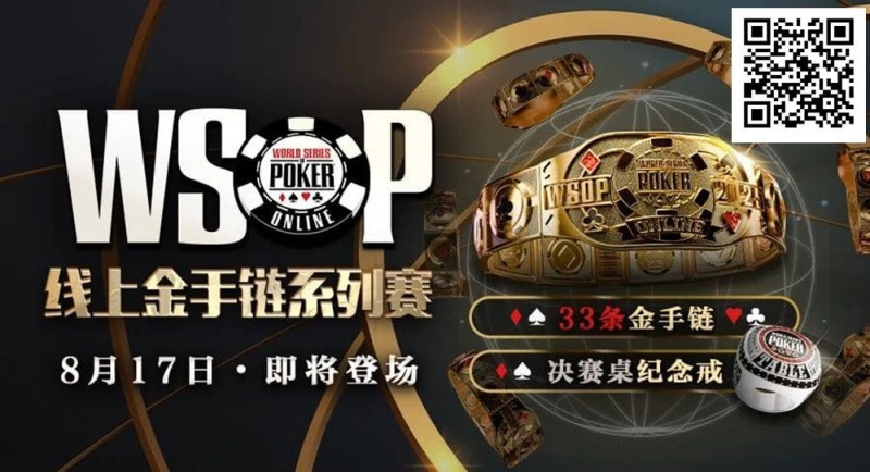 【EV 扑克】这么自信？职牌爆料 WSOP 主赛冠军“从不复盘”！