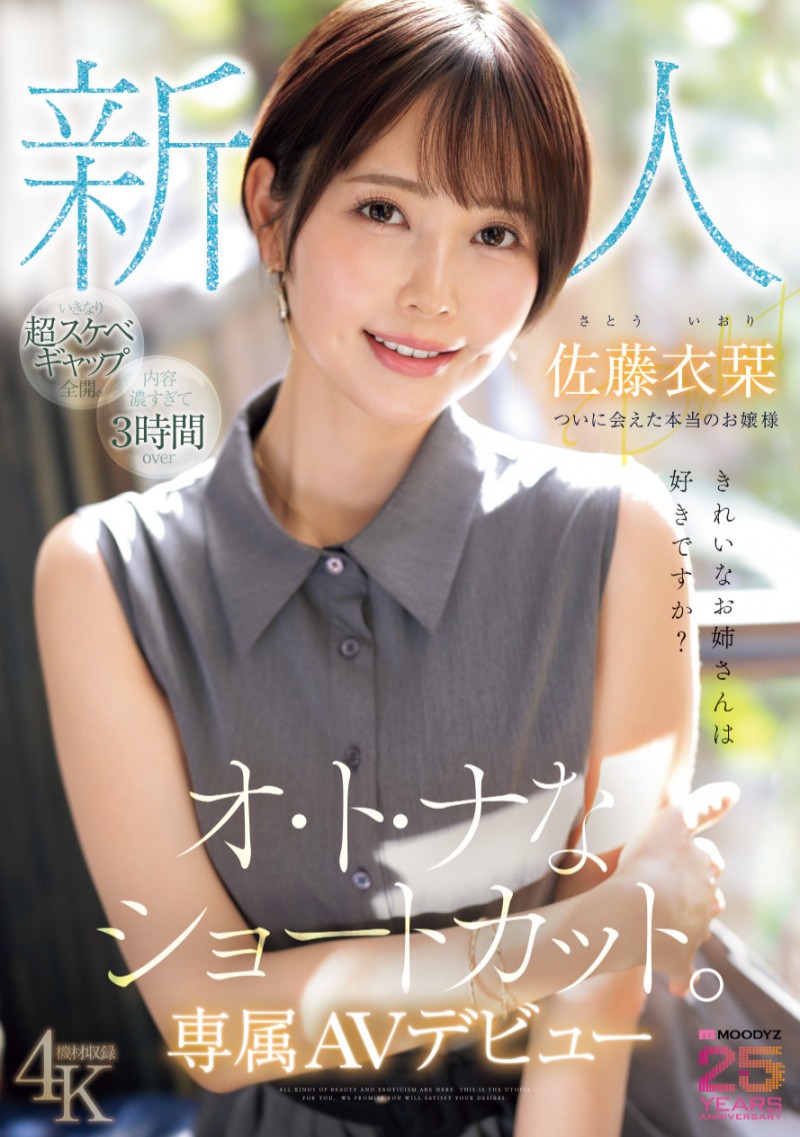 佐藤衣栞出道作品 MIKR-029 发布！27 岁、两年没做爱的漂亮大姐姐让吉村卓调教升天！