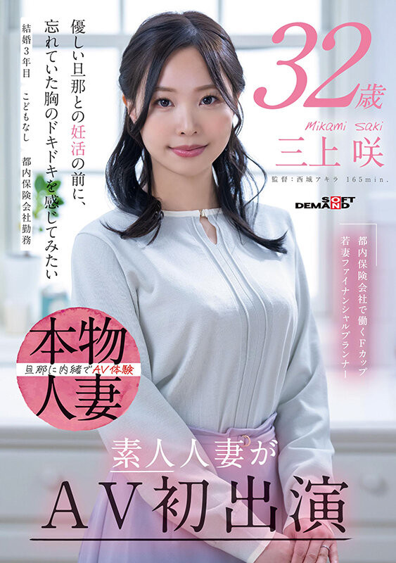 三上咲出道作品 SDNM-518 发布！为了想被当女人看待！F 罩杯的她在怀孕前成了 AV 女优！