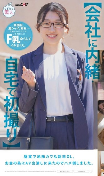 佐藤白花出道作品 MOGI-141 发布！因为要还助学贷款⋯所以拥有色情漫画超强 Body 的她下海了！
