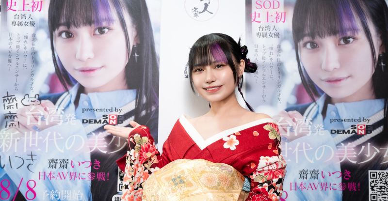 SOD 首位台籍專屬女優！新世代美少女《齋齋 いつき》TRE 出道活動大成功