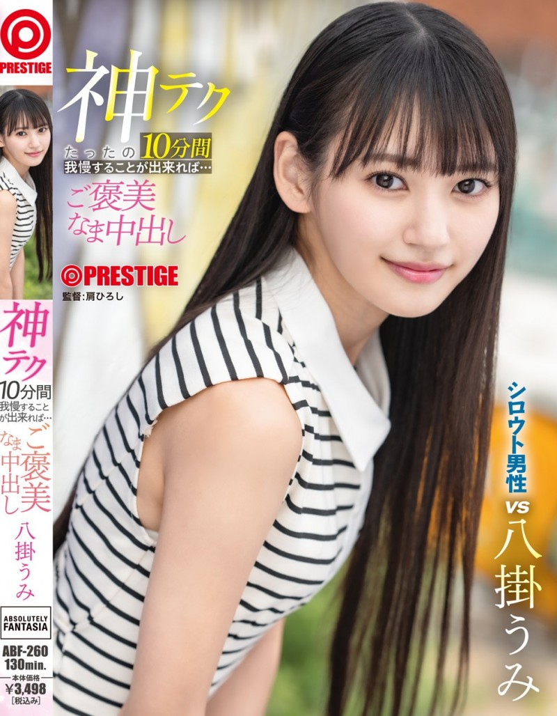 (ABF-260)10 分钟搞你出水！八挂うみ(八挂海)有六大绝招！