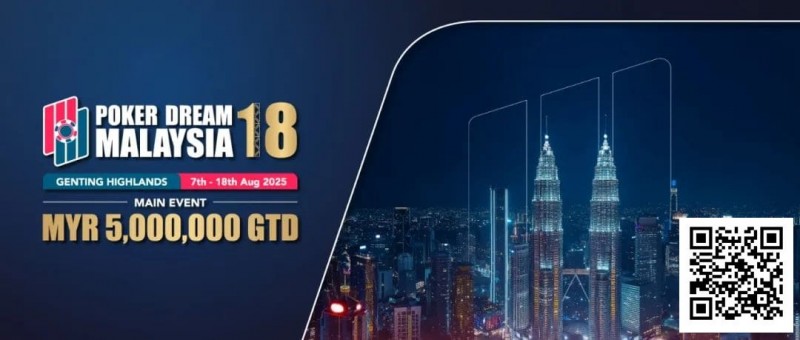 【EV 扑克】PD18 吉隆坡站 | 开战在即，赛事亮点及场边活动全解析！一文快速掌握赛事攻略