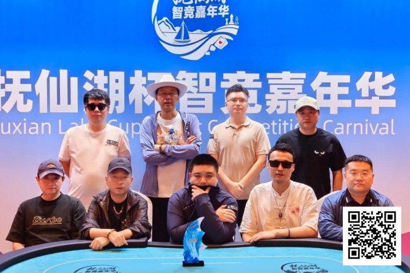 【EV 扑克】抚仙湖杯智竞嘉年华 | 圆满落幕！柳树强势夺下主赛冠军奖杯，华丽变身“双冠王”