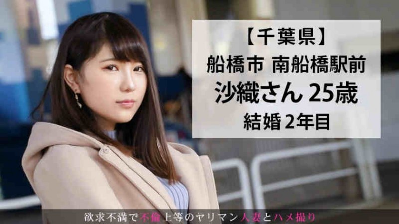 336KNB-146 沙織さん 25 岁结婚 2 年目