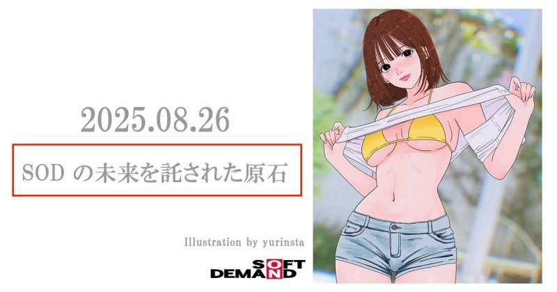 (START-377)她就是 SOD 集团托付未来的原石！小笠原菜乃、现身！