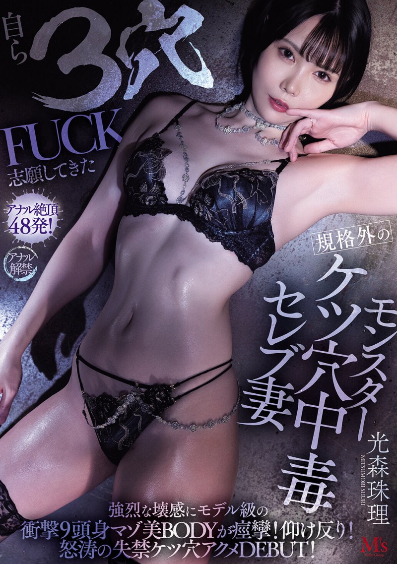 (MVSD-660)屁眼痒得受不了⋯170 公分的大长腿一出道就 3 穴 FUCK！