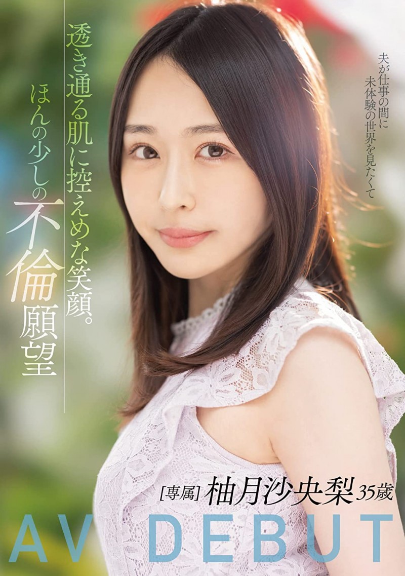 柚月沙央梨出道作品 MEYD-784 发布！岬さくら(岬樱)的接班人！被老公冷落 5 年的寂寞人妻出阵！