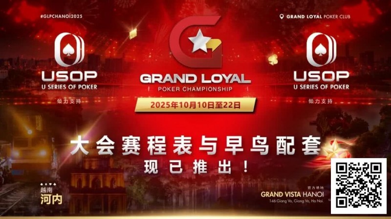 【EV 扑克】Grand Loyal 扑克锦标赛·河内站赛程与早鸟套餐正式公布 ｜USOP 独家赞助与支持
