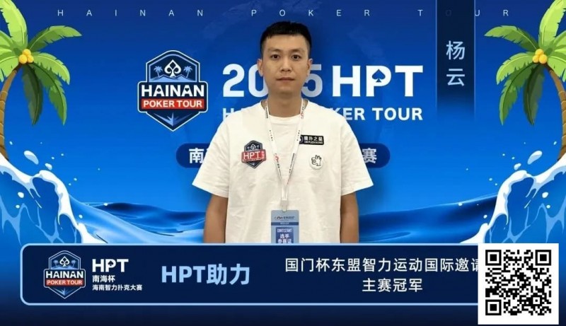 【EV 扑克】HPT 助力国门杯梦想，祝贺所有获得奖励的参赛选手！