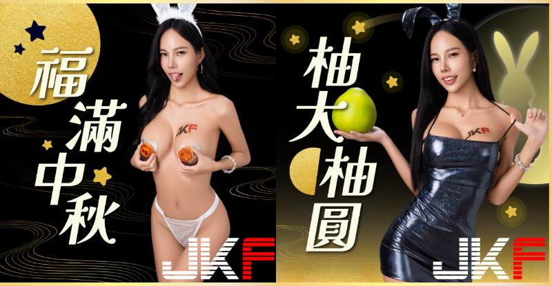 JKF 淘氣小玉兔「李尾巴」中秋共歡，「奶香傲乳」跟滿月一樣圓！
