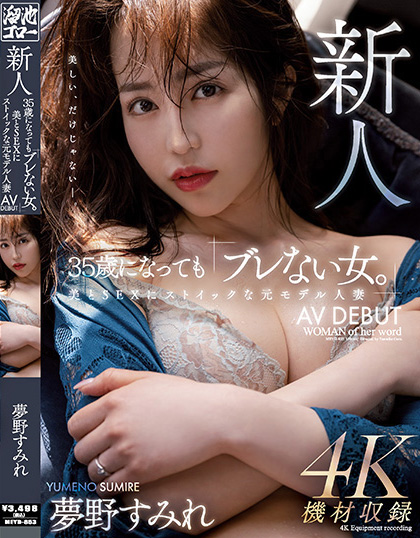 【蜗牛娱乐】夢野すみれ(梦野堇)出道作品MEYD-853发布!那位曾经当过模特儿、美丽与情色融合的最强人妻竟然曾被无码片商捕获【EV扑克官网】 【蜗牛娱乐】夢野すみれ(梦野堇)出道作品MEYD-853发布!那位曾经当过模特儿、美丽与情色融合的最强人妻竟然曾被无码片商捕获【EV扑克官网】