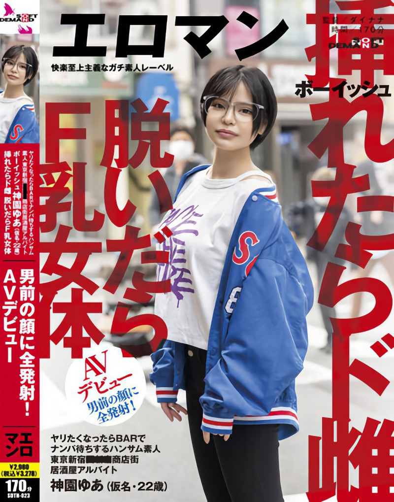 神園ゆあ(神园由爱)出道作品 SDTH-023 发布！F 罩杯又白虎的她初体验就被爆浆颜射！