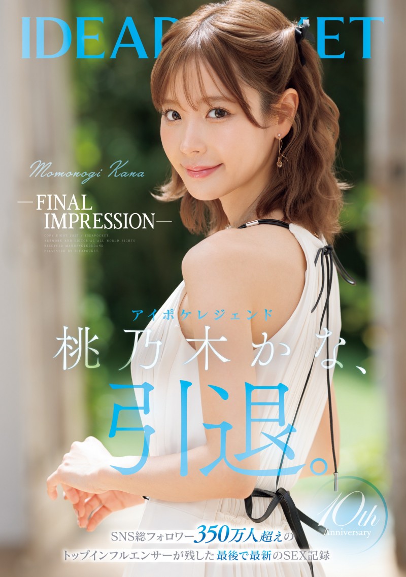 桃乃木佳奈(IPZZ-698)暗黑生涯的 LAST SEX！桃乃木かな(桃乃木香奈)、引退作公布！