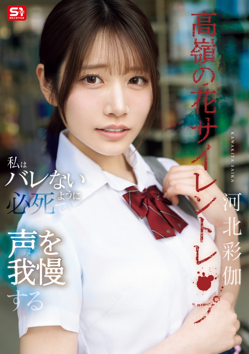 (SNOS-003)上了八卦杂志后⋯河北彩伽马上穿排球球衣演出! (SNOS-003)上了八卦杂志后⋯河北彩伽马上穿排球球衣演出!