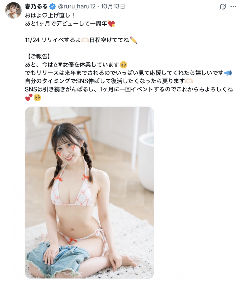 【蜗牛娱乐】出道将满一周年!春乃るる(春乃露露)才刚回归又休业了【EV扑克官网】 【蜗牛娱乐】出道将满一周年!春乃るる(春乃露露)才刚回归又休业了【EV扑克官网】