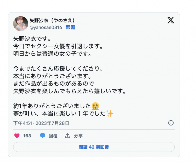 出道满周年前夕⋯曾是当月最强 Body 的她即日起卸下战袍！