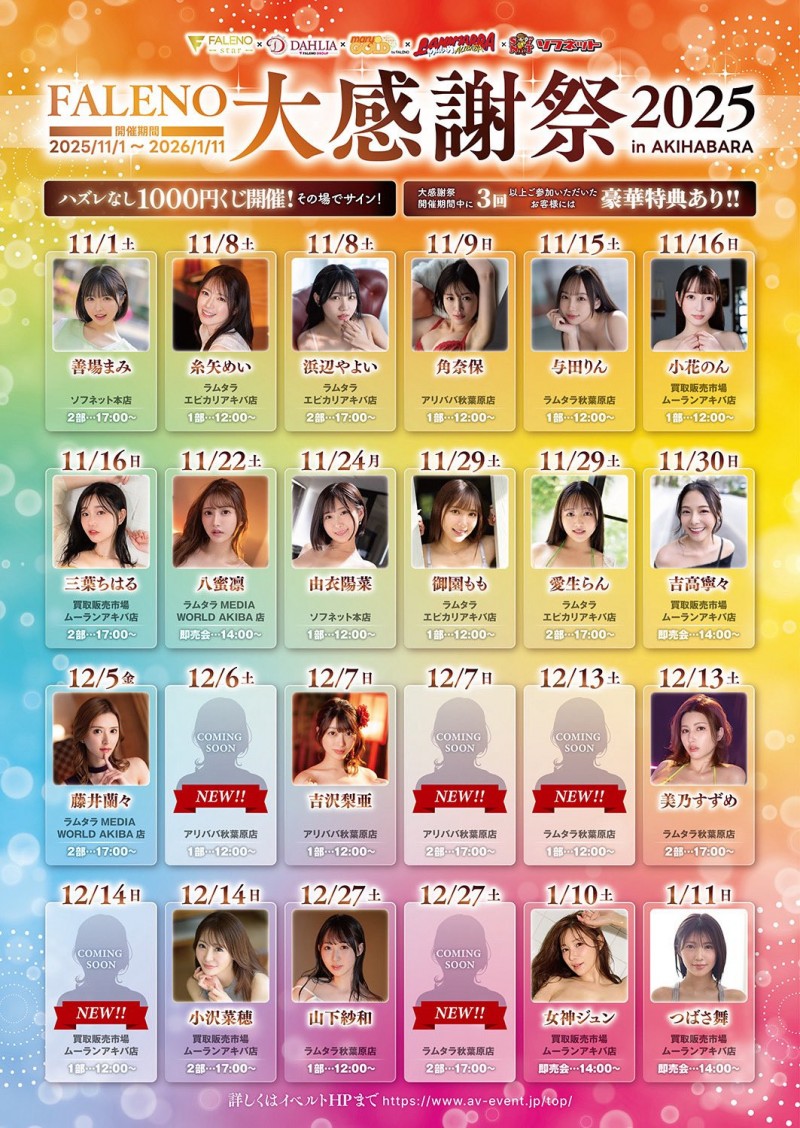 大感谢祭名单公布！Faleno 集团有五大神秘！