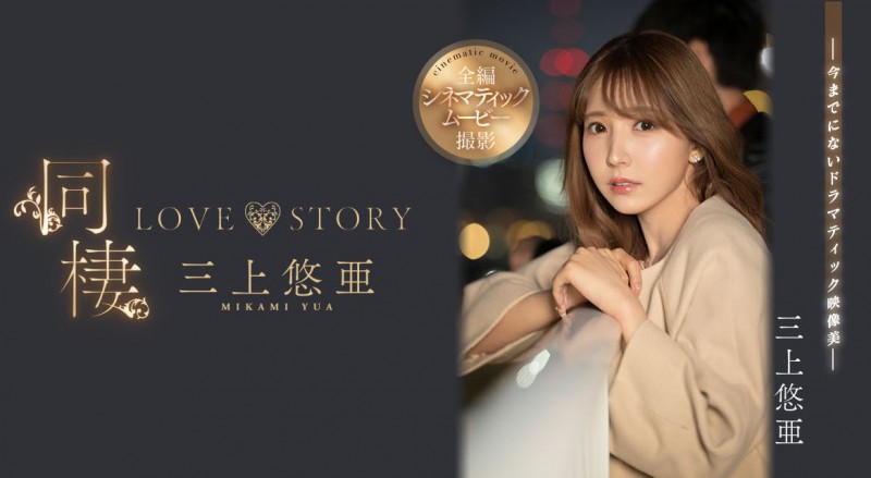 三上悠亜(三上悠亚)作品 SSIS-448 发布！电影规格重金打造！第一次与暗黑大谷翔平上床！
