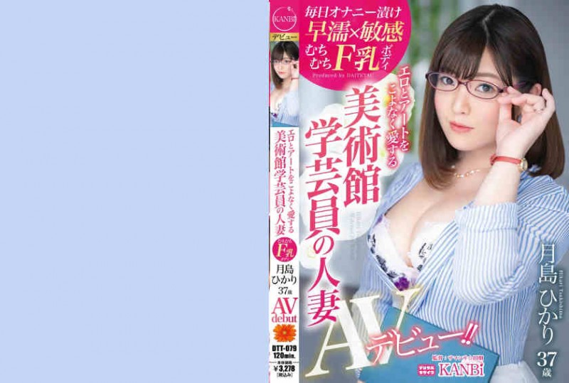 336DTT-079 月島ひかり
