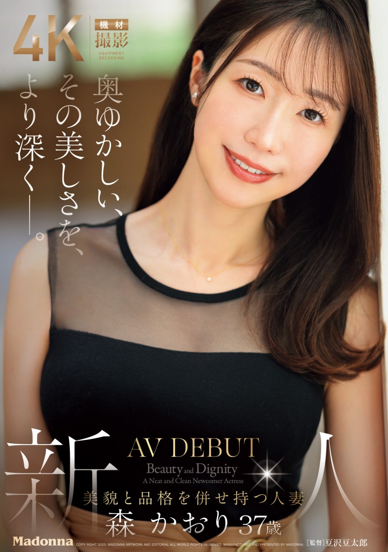 森かおり(森佳织)出道作品 JUR-056 发布！终于现出真面目的 G 奶超强 BODY！人生第一次不伦！