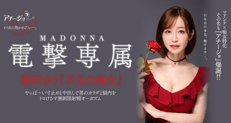 篠田ゆう(筱田优)作品 ACHJ-007 发布！这档最震撼！专属决定、开心打爆 M 男！
