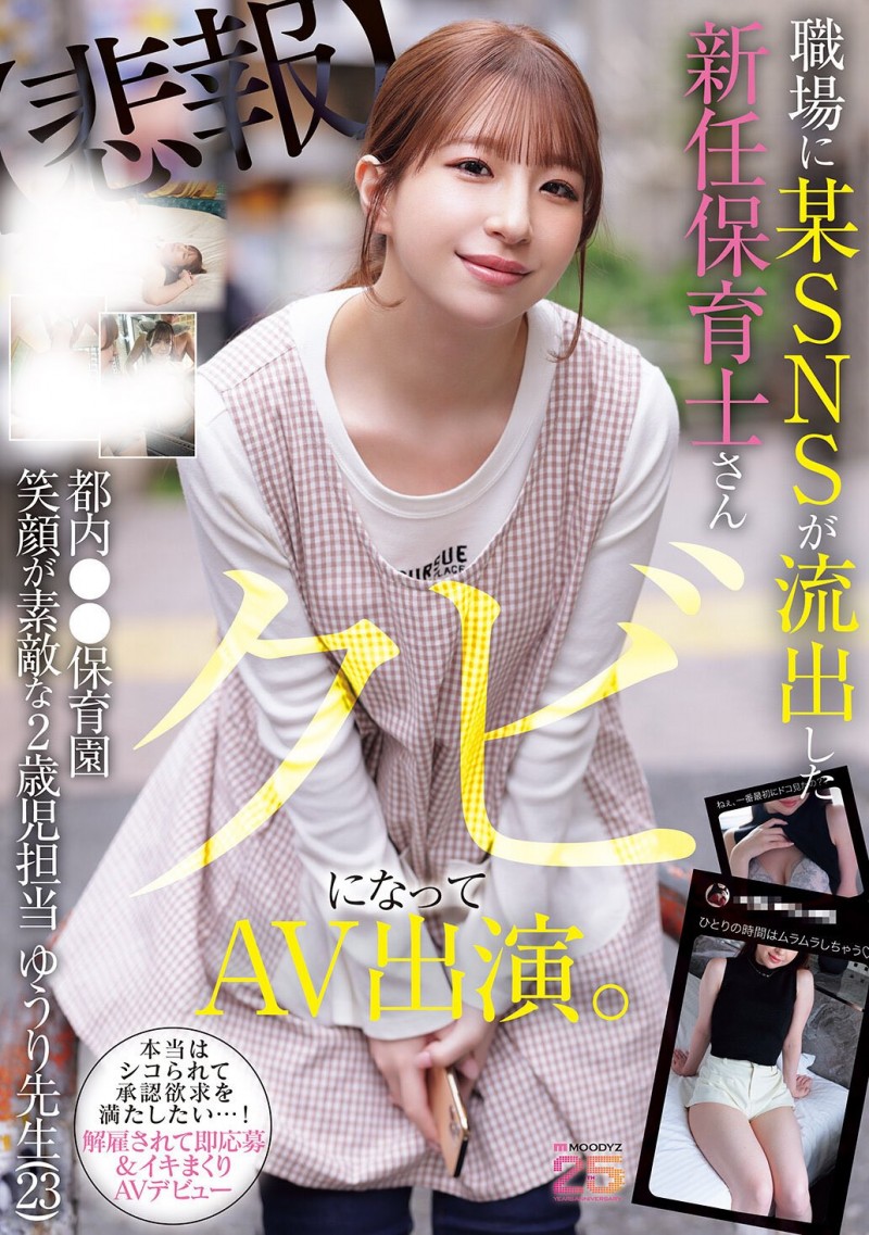 菅原由里(MIFD-682)哪泥?那位被抓到在社群卖弄色情的保母原来有无码片! 菅原由里(MIFD-682)哪泥?那位被抓到在社群卖弄色情的保母原来有无码片!