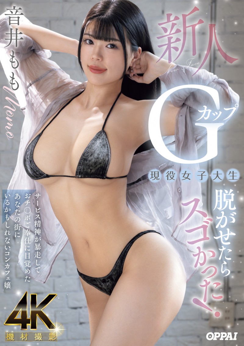 (PPPE-385)大奶片商最后的大秘宝！音井桃天然 G 奶的她充满服务精神！