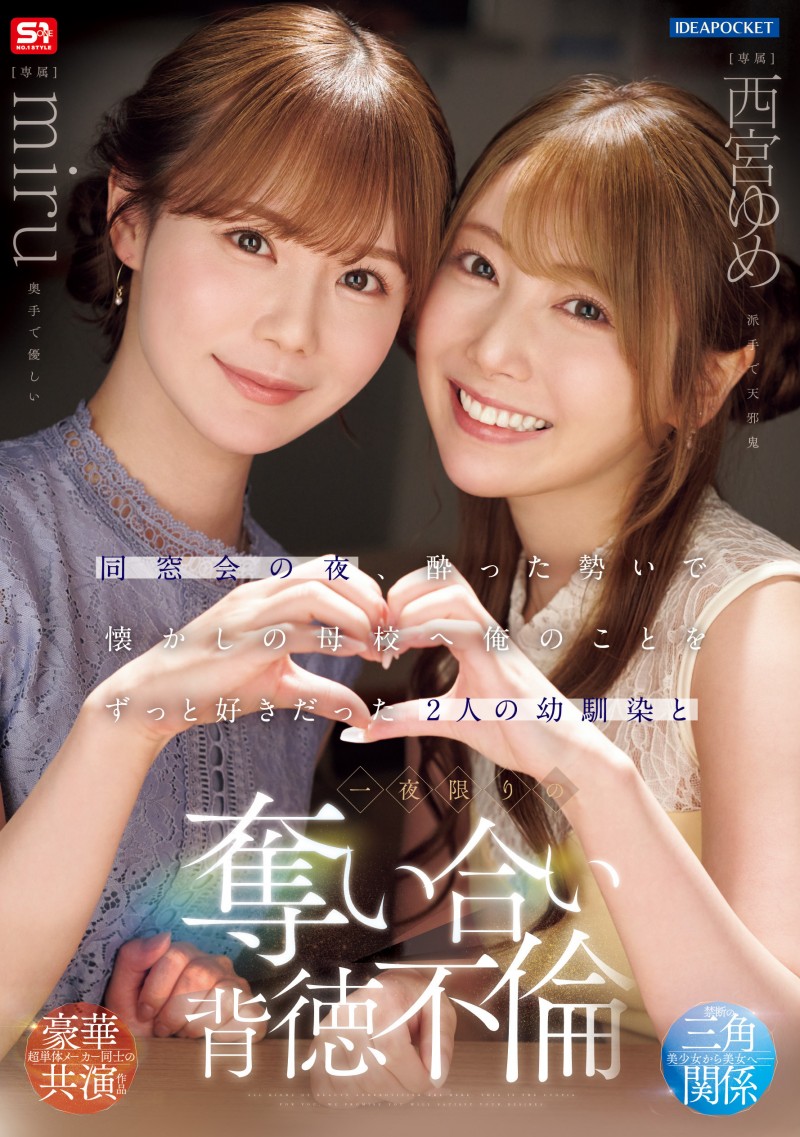 【蜗牛娱乐】miru、西宮ゆめ(西宫梦)共演作品IPZZ-751发布!一夜为限的NTR!她们把高中同班同学榨干了!【EV扑克官网】 【蜗牛娱乐】miru、西宮ゆめ(西宫梦)共演作品IPZZ-751发布!一夜为限的NTR!她们把高中同班同学榨干了!【EV扑克官网】