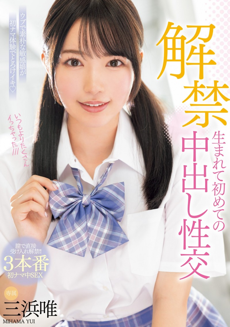 【蜗牛娱乐】三浜唯(三滨唯)作品MIDV-667发布!虽然很怕怀孕⋯但她还是被中出到爽爆!【EV扑克官网】 【蜗牛娱乐】三浜唯(三滨唯)作品MIDV-667发布!虽然很怕怀孕⋯但她还是被中出到爽爆!【EV扑克官网】