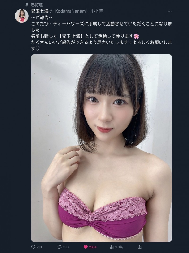 【蜗牛娱乐】太好惹!公布事务所、児玉七海(儿玉七海)回归!【EV扑克官网】 【蜗牛娱乐】太好惹!公布事务所、児玉七海(儿玉七海)回归!【EV扑克官网】