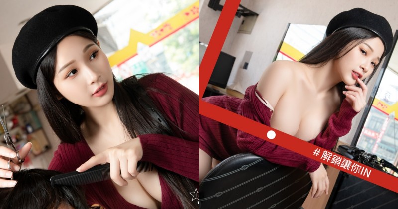 【蜗牛娱乐】情慾理髮廳！JVID超尺度「美容美髮師」專業服務，要洗要吹都很可以！