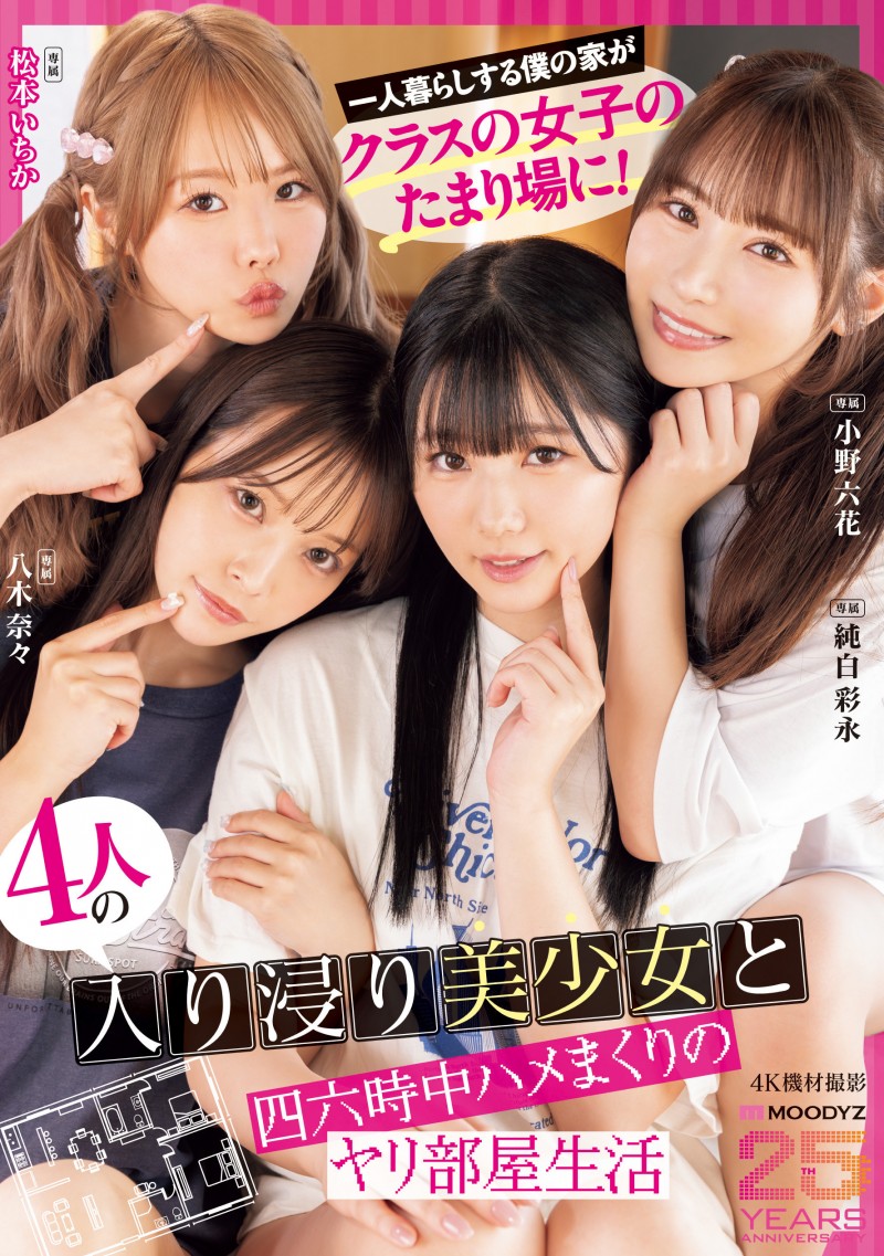 (MIRD-268)三大前辈指导！超级新人纯白彩永初共演！