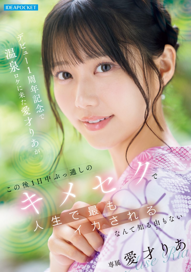 艾西莉亚(IPZZ-761)出道一周年纪念!爱才りあ(爱才莉亚)被下药搞到外翻! 艾西莉亚(IPZZ-761)出道一周年纪念!爱才りあ(爱才莉亚)被下药搞到外翻!