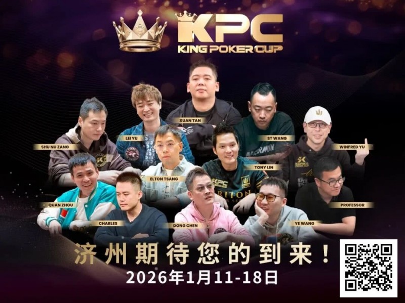 【EV扑克】报名狂潮席卷!王者集结首届 King Poker Cup 强势登场,超预期人潮引爆牌坛盛事 【EV扑克】报名狂潮席卷!王者集结首届 King Poker Cup 强势登场,超预期人潮引爆牌坛盛事