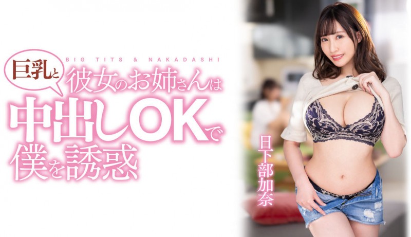 【蜗牛娱乐】日下部加奈作品PPPE-120发布！渡过发片空窗期后⋯J个神乳状况有变！【EV扑克官网】