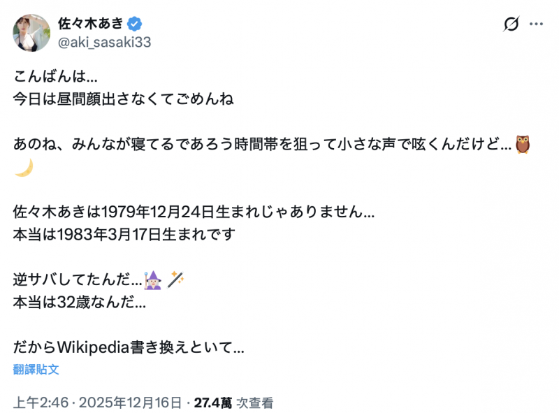 【蜗牛娱乐】我不是46岁！佐々木あき(佐佐木明希)自爆真实年纪！【EV扑克官网】