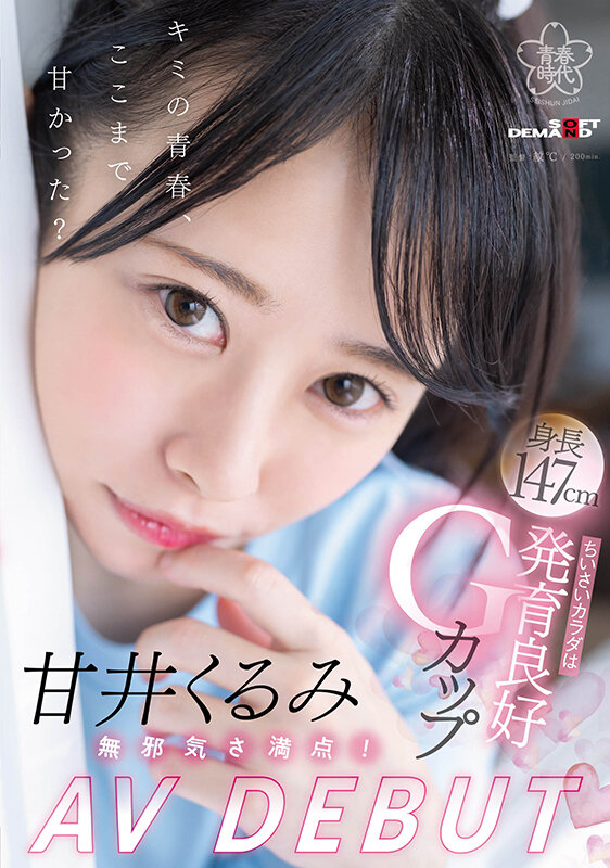 【蜗牛娱乐】甘井くるみ(甘井胡桃)出道作品SDAB-285发布！人小奶大超敏感！那个在诊疗室被玩弄的女孩出道了！【EV扑克官网】