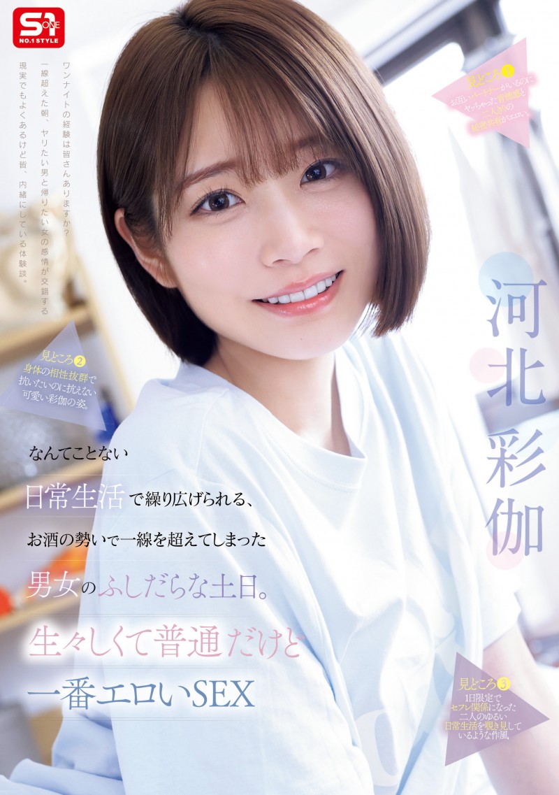 【蜗牛娱乐】河北彩伽作品SNOS-056发布！和暗黑翔平越过了那条线！短发的她回来啦！【EV扑克官网】