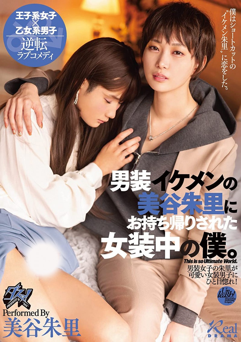 【蜗牛娱乐】美谷朱里作品DASS-144发布!女装癖的男优碰到男装癖的女优,战得血流成河!【EV扑克官网】 【蜗牛娱乐】美谷朱里作品DASS-144发布!女装癖的男优碰到男装癖的女优,战得血流成河!【EV扑克官网】