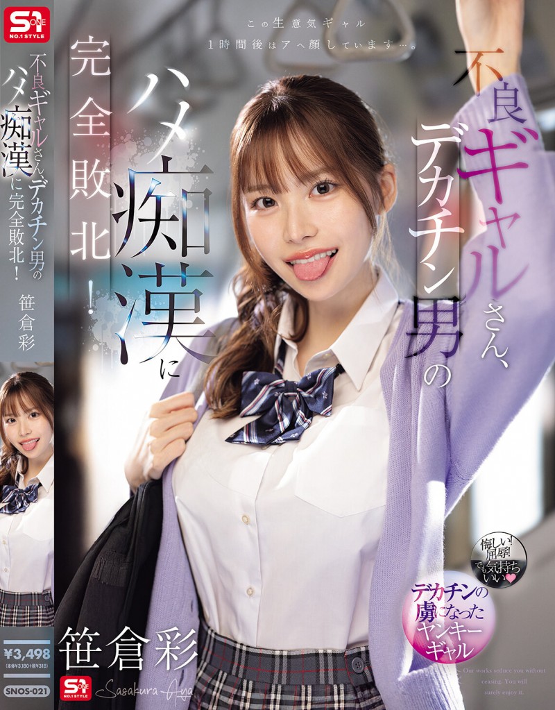 【蜗牛娱乐】笹倉彩(笹仓彩)作品SONE-021发布！渴望地翘起美臀！因为高超男而完全败北的电车美乳辣妹【EV扑克官网】