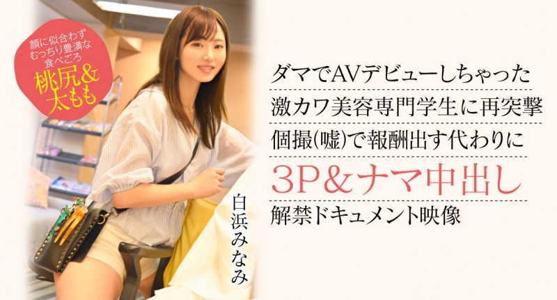 【蜗牛娱乐】白浜みなみ(白滨南)出道作品CAWD-554发布！破防一次还不够！卡娃依的她再破防先中出再乱交！【EV扑克官网】