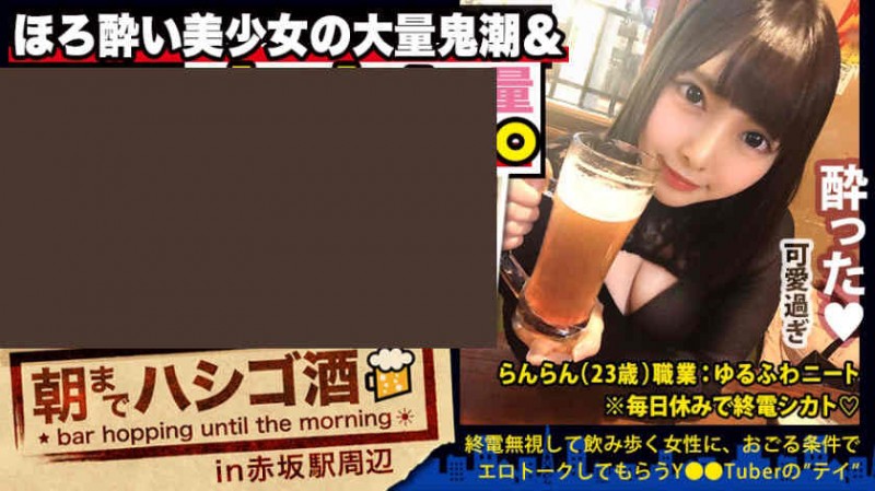 300MIUM-569 喝酒的女孩子搭话