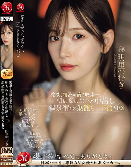 【蜗牛娱乐】明里つむぎ(明里䌷)作品JUQ-641发布!婚内出轨!美人妻跟巨根客兄泡汤,享受中出偷情之旅!【EV扑克官网】 【蜗牛娱乐】明里つむぎ(明里䌷)作品JUQ-641发布!婚内出轨!美人妻跟巨根客兄泡汤,享受中出偷情之旅!【EV扑克官网】