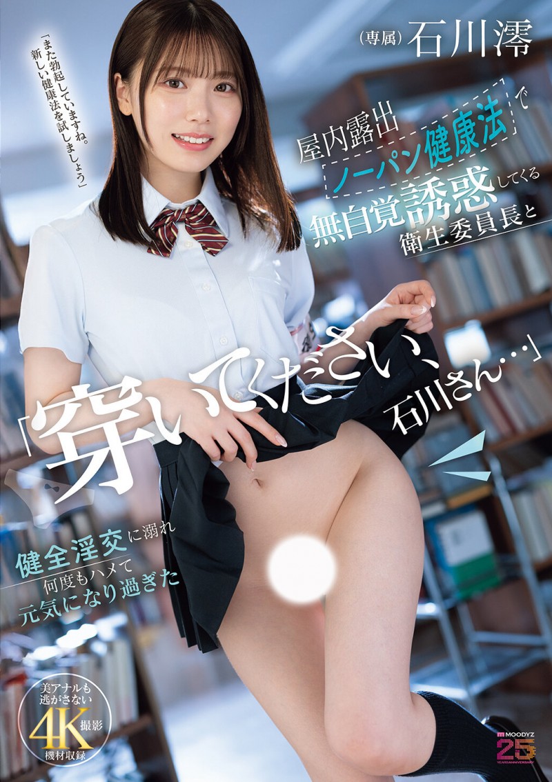 【蜗牛娱乐】石川澪作品MIDA-387发布!卫生股长为了健康带头不穿内裤!整天露出白虎嫩穴到处走【EV扑克官网】 【蜗牛娱乐】石川澪作品MIDA-387发布!卫生股长为了健康带头不穿内裤!整天露出白虎嫩穴到处走【EV扑克官网】