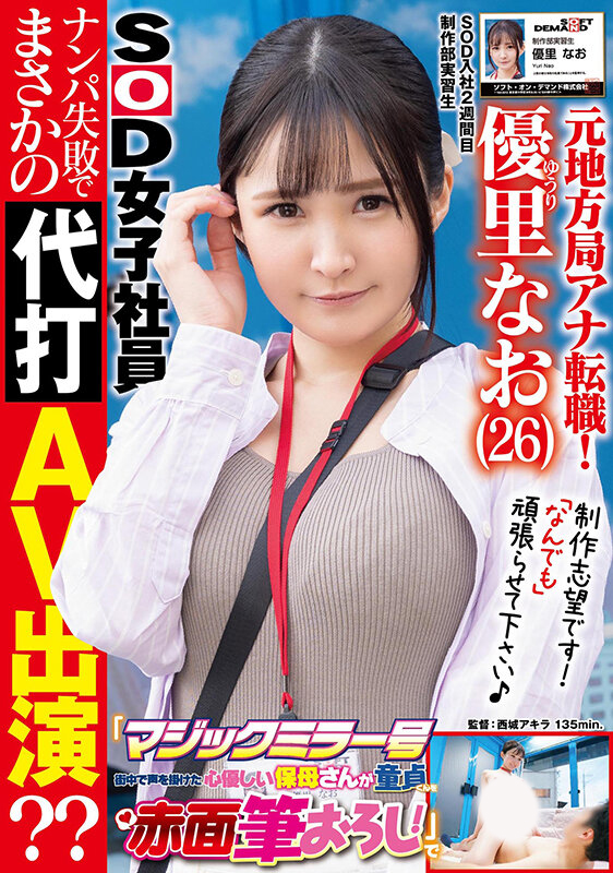 【蜗牛娱乐】SOD女子社员很可怜？月島さくら(月岛樱)说清楚说明白！【EV扑克官网】