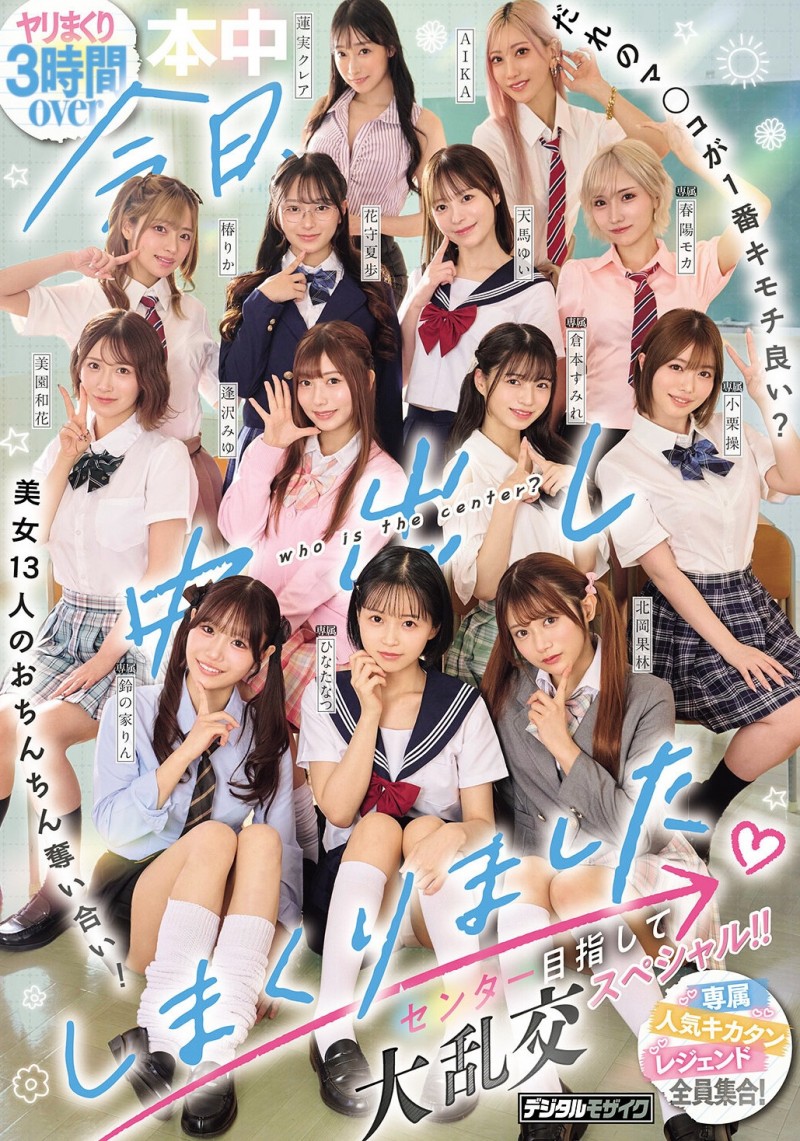 大乱交(HNDS-082)争夺C位大座!本中超级大共演开打! 大乱交(HNDS-082)争夺C位大座!本中超级大共演开打!