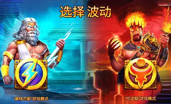 宙斯vs哈迪斯 – 众神之战:大发娱乐平台推出的神话对抗新演绎 宙斯vs哈迪斯 – 众神之战:大发娱乐平台推出的神话对抗新演绎