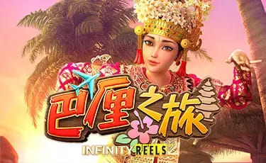 巴厘之旅:大发娱乐最新上线的热带度假老虎机新作 巴厘之旅:大发娱乐最新上线的热带度假老虎机新作